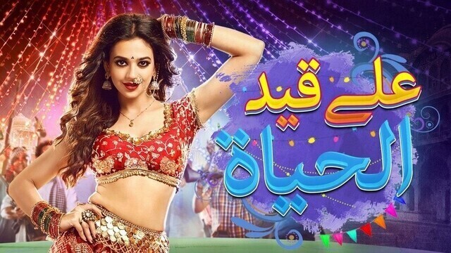 مسلسل على قيد الحياة الحلقة 60 الستون مدبلجة HD