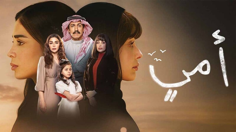 مسلسل امي الحلقة 57 السابعة والخمسون HD 