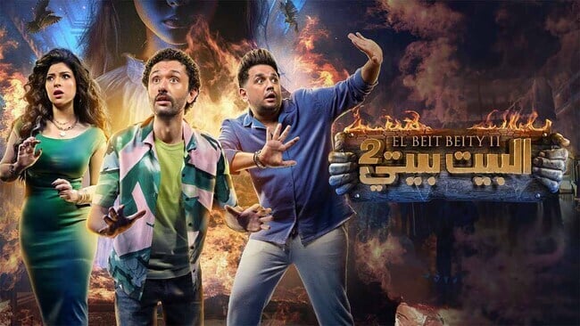 مسلسل البيت بيتي 2 الحلقة 1 الاولى HD