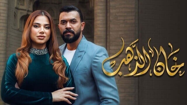 مسلسل خان الذهب الحلقة 7 السابعة HD