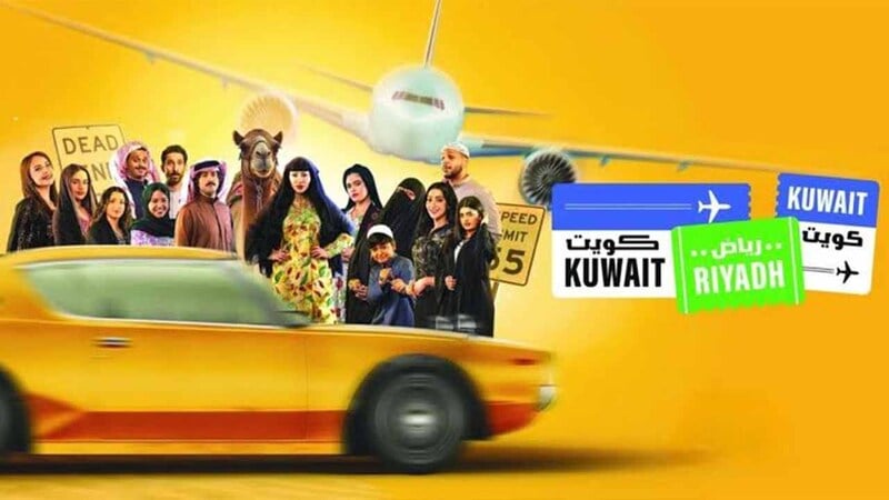 كويت رياض كويت