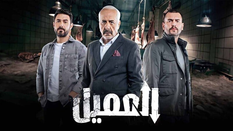 العميل