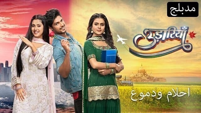 مسلسل احلام ودموع الحلقة 60 الستون مدبلجة HD