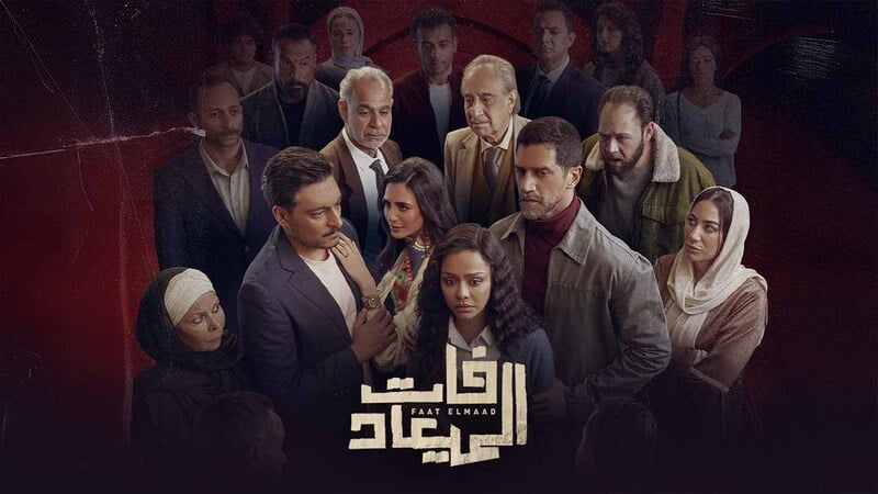 مسلسل فات الميعاد الحلقة 27 السابعة والعشرون HD