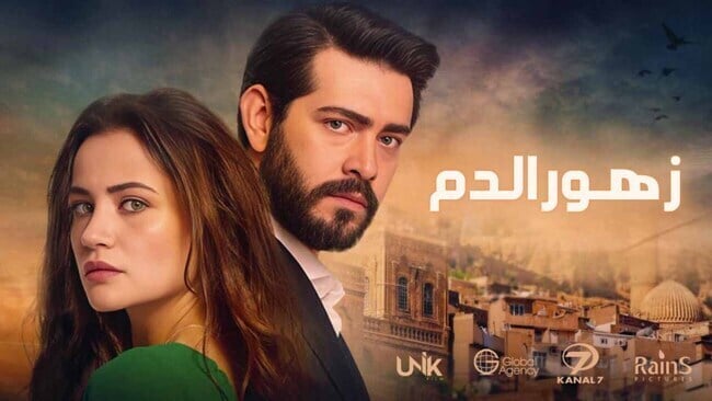 مسلسل زهور الدم الحلقة 549 مدبلج HD 