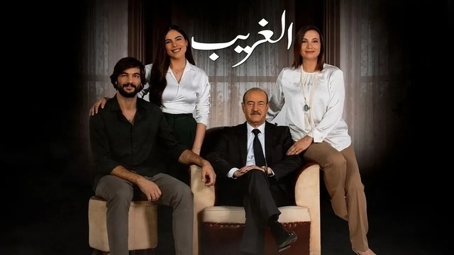 مسلسل الغريب الحلقة 6 السادسة HD