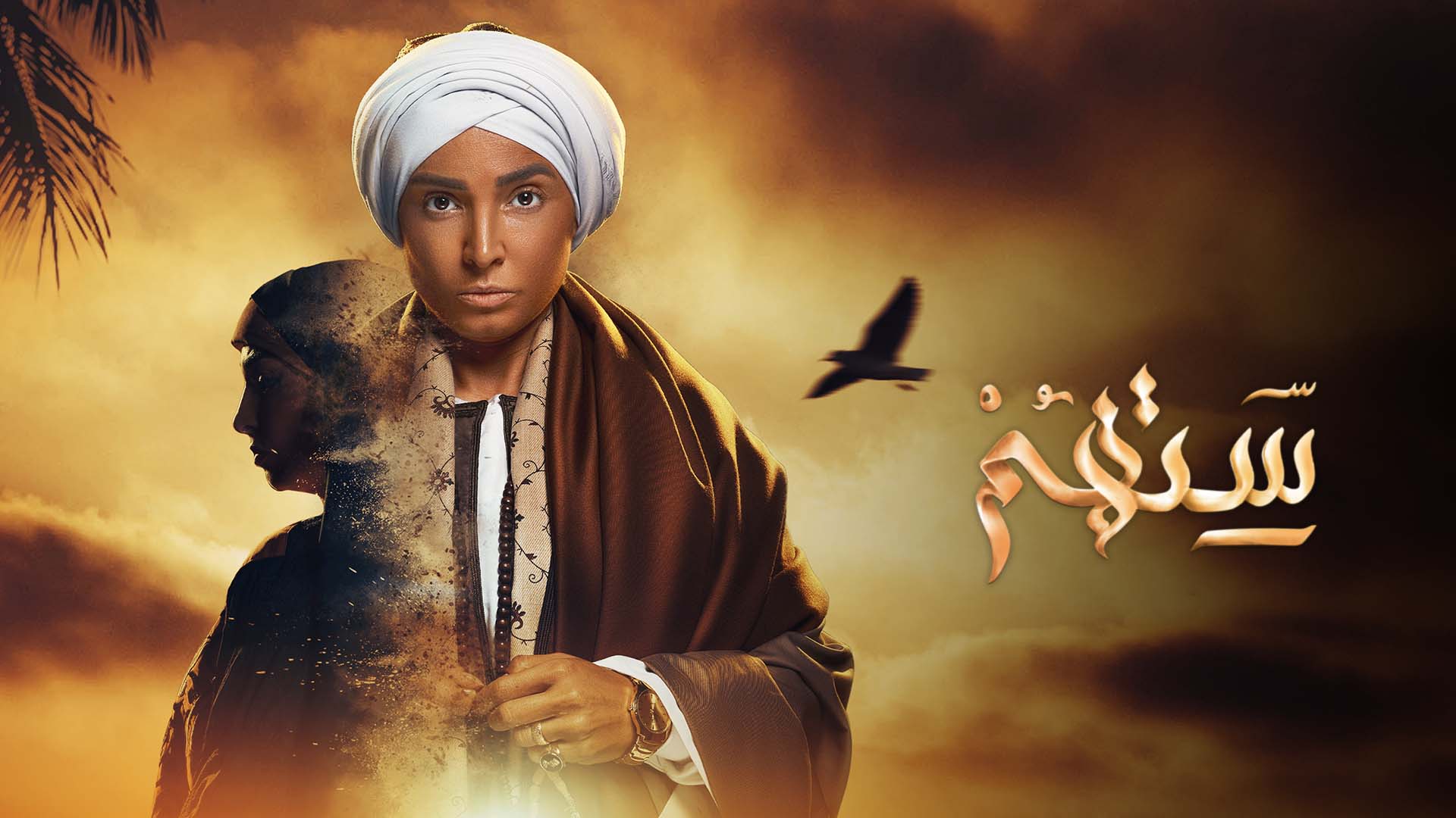 مسلسل ستهم الحلقة 7 السابعة HD