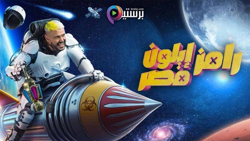 برنامج رامز ايلون مصر الحلقة 24 الرابعة والعشرون - ناصر منسي HD