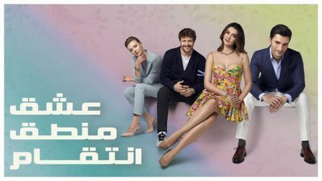 مسلسل عشق منطق انتقام الحلقة 60 الستون مدبلجة HD