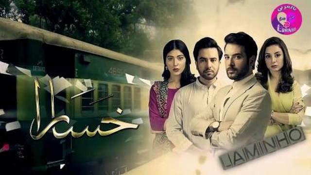 مسلسل خسارة الحلقة 1 الاولى مدبلج